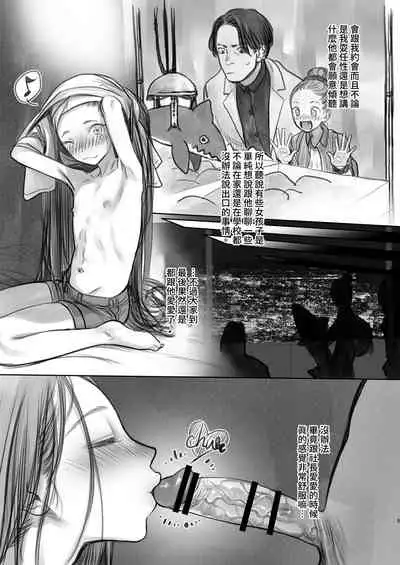 [Rinjuu Circus (Haguhagu)] Sasha-chan no YooTube Haishin. Okiniiri Sex Friend Shoukai 2 (Dai Nii Shachou-san Hen) | 小莎夏的YooTube頻道 特別喜歡的愛愛朋友介紹2(第2名社長先生篇) [Chinese] [禁漫漢化組]