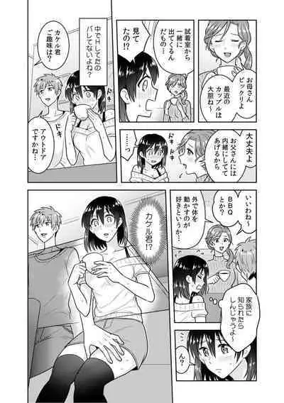 「Sō haitteru toko mirarechau… no ni kanjiteru!」hentai kareshi ni yagai de ikasare chōkyōSEX