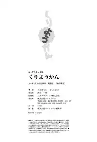 [Catapult] Kuri-you kan