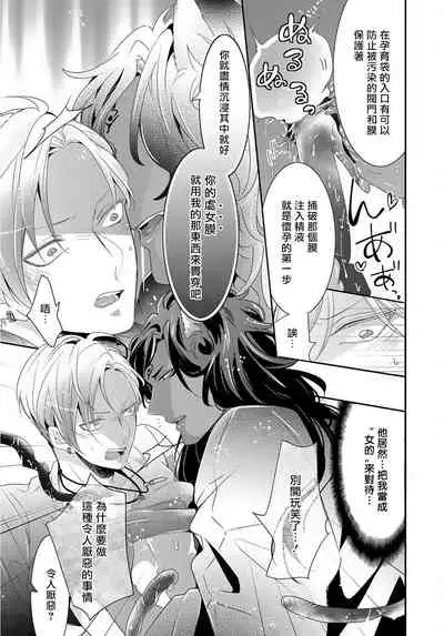 [Tachibana Bisco] Kemono to Ore no Kozukuri Chakushou Nikki ~Mukashi Tasuketa Kemono ni Ongaeshi de Tanetsuke Saremashita~ | 野兽与我的造人着床日记～ 被以前救助的野兽以报恩为由播种了～ Ch. 1-4 [Chinese] [拾荒者汉化组] [Digital]