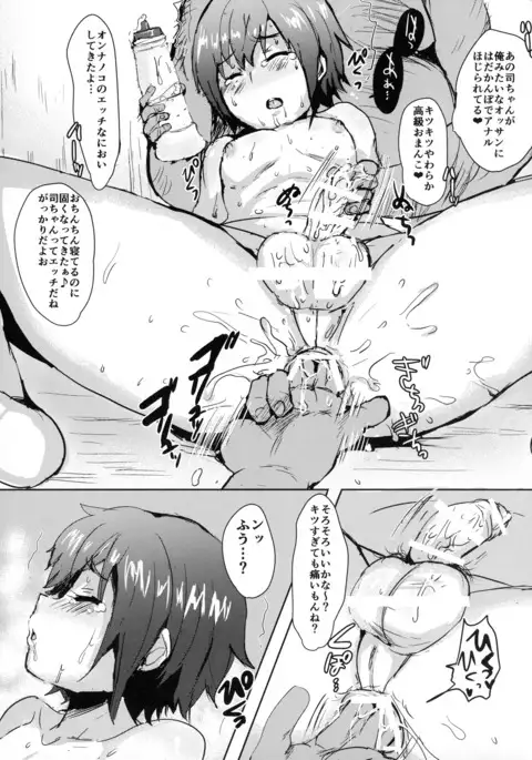 Tsukasa wa PENIS no SLAVE desu ☆