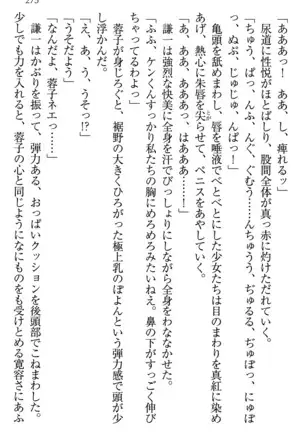 学園ぜ~んぶ独り占め!