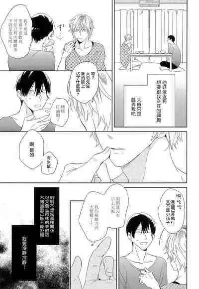 Itoshi no Centimeter | 爱情的长度 Ch. 1-4