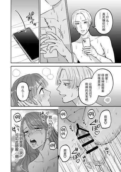 doryo to i kanji no watashi o kohaikun ga nerattemasu!? | 后辈盯上了和同事气氛融洽的我!?