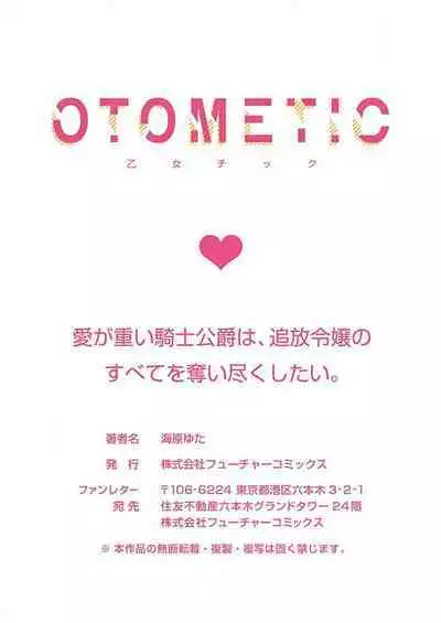 Ai ga Omoi Kishi Koushaku wa, Tsuihou Reijou no Subete o Ubaitsukushitai. | 骑士公爵爱意深重,想要索取放逐千金的一切。 1-17