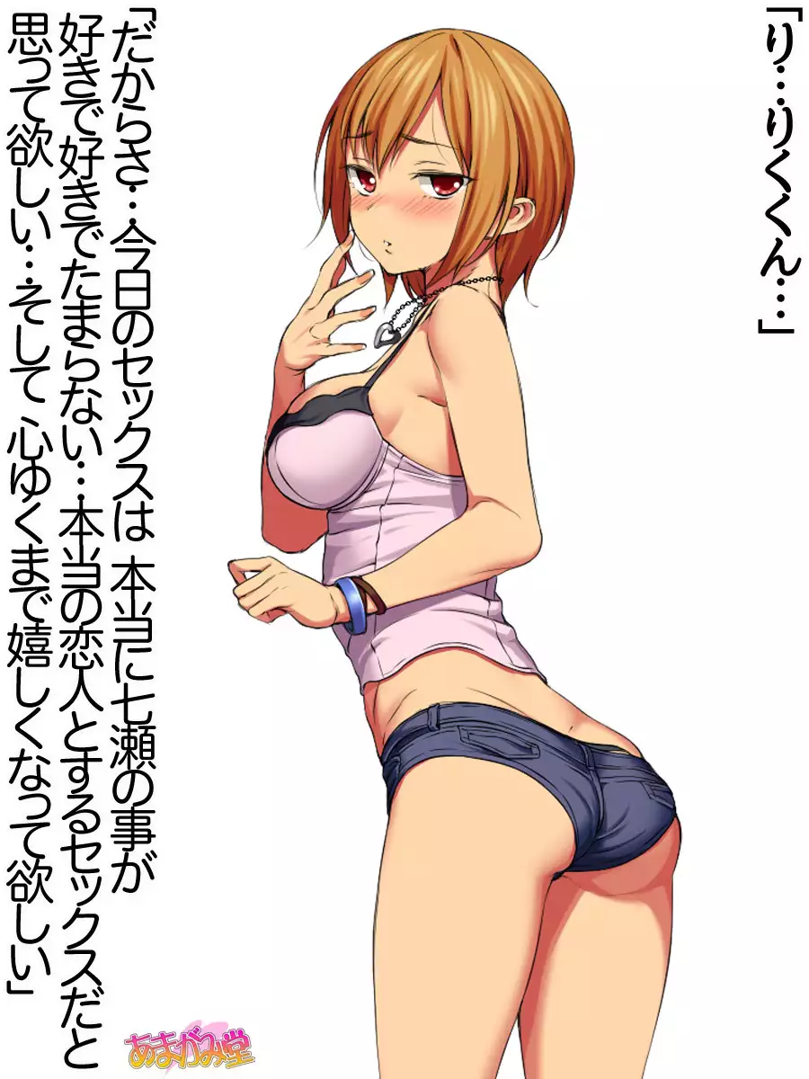 七瀬ちゃんNTR!第2部 第 1~6.8 話