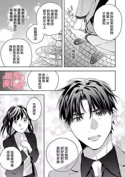 [Yun] Koisuru Mae ni, Amai Hatsujou. ~Shachou to Unmei no Omega~ | 恋爱之前、甜蜜发情。~社长与命中注定的Ω~ Vol. 1-3 [Chinese] [橄榄汉化组]