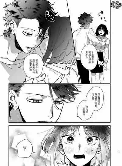 [梅ねぎ大明神][猫かぶり吸血鬼に骨の髄まで食べ尽くされる][白切黑吸血鬼的“疼爱”直达骨髓][DokiDoki汉化组][01]