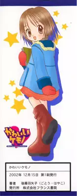 [Goto Hayako] Kawaii Kemono