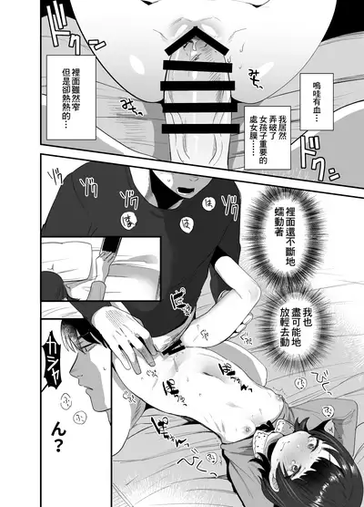 [Barumishu (Ronri)] Ore ni dake Ero Jidori o Okutte Kureru JS to Hajimete no Off-kai de [Chinese] [冊語草堂] [Digital]