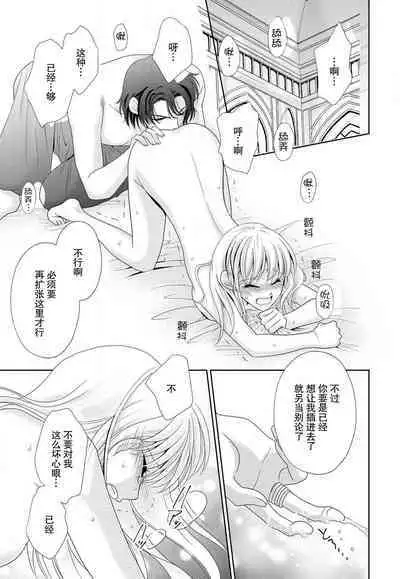 Kunshu wa shitone de amaku sasayaku | 君王在床笫之间的甜蜜低语