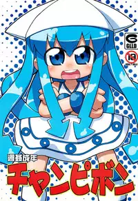 (Puniket 18) [Gururido (Various)] Shuukan Seinen Champi-bon (Various)