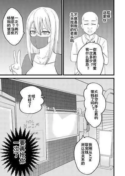 Katsuage ni Akita kara P-katsu Sagi Shitemita! | 因为厌倦了抢劫就尝试了爸爸活欺诈!