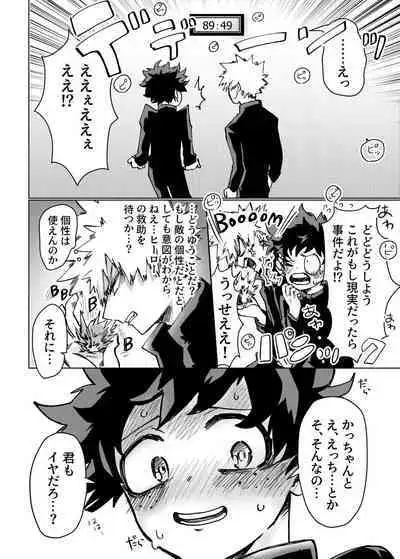 [KfoLe (PON)] Nukedasenai (Boku no Hero Academia)