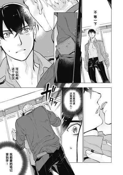 Bitter Porn Chocolatier | 可可涩苦却入人心 Ch. 1-3