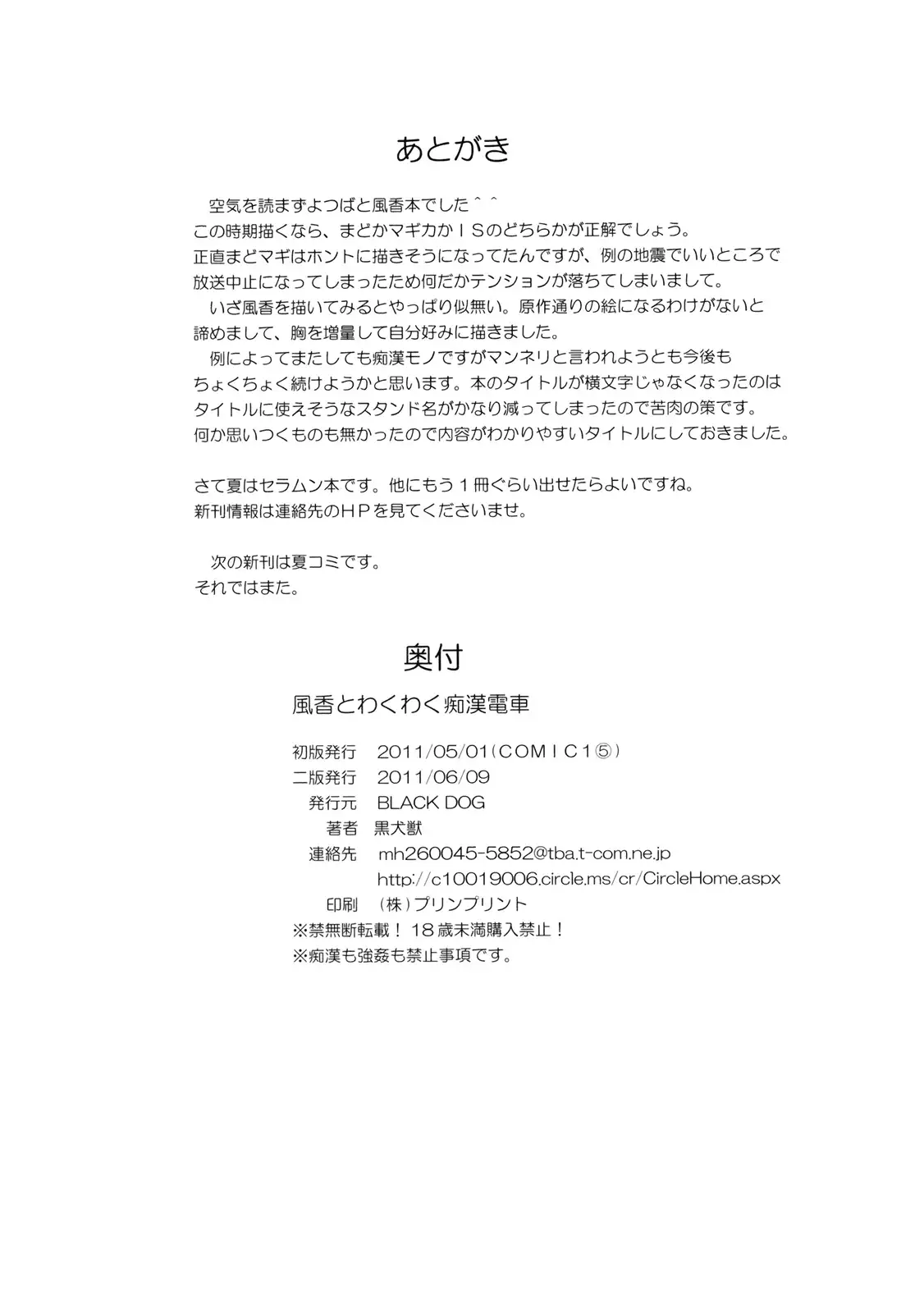 Fuuka to Wakuwaku Chikan Densha | Fuuka and a Train of Excited Molesters