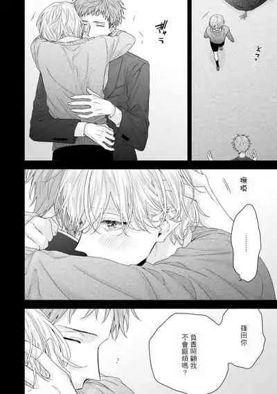 Shirayukihime ni Kuchizuke | 亲吻白雪姬 Ch. 1-6