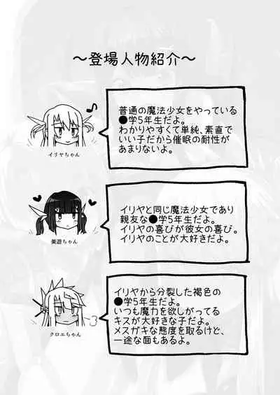 [Eclipse (Rougetu)] Prisma Sanshimai to Chaldea Kase-ya Oji-san (Fate/Grand Order, Fate/kaleid liner Prisma Illya) [Digital]