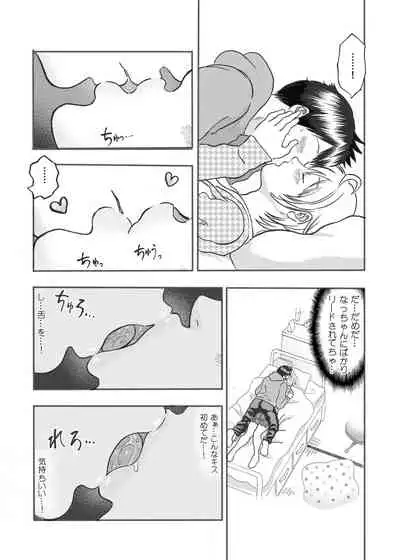 なっちゃんステップ 完全版（前半部＋後半部）