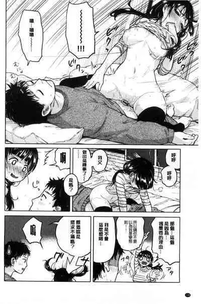 Hamideru Kimochi - Hamipai! Fall in Love. | 滿溢出來的情感