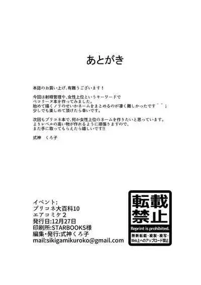 Peco-san no Yasashii Shasei Kanri