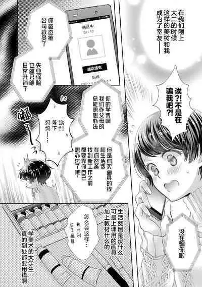 [Shūhō ameri] rūmumeito no osu ♂ suitchi ga haitta kudan ~ kinō no joshi tomo wa kyō no koibito! ? ~ | 关于我的室友有着 雄性♂开关的这件事 ～昨日的闺蜜竟成今日的恋人?!～ [Chinese] [莉赛特汉化组]