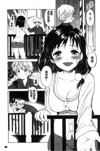 [Amezawa Koma] Dakishimetai. | 想要緊抱著你。 [Chinese]