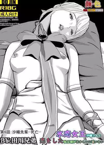 I must be out of my mind to fall in love with SAORI, the Snuff Queen Ch.1-16