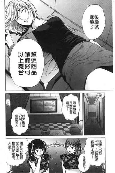 [Gotoh Akira] 21-ji no Onna ~Camera no Mae no Mesuinu~ 2 | 21時之女 ~鏡頭前的牝犬~ 2 [Chinese]