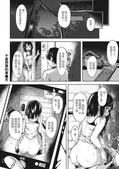 Seishun wa Kimi no Naka - please me, baby | 在妳體內綻放的性春♥