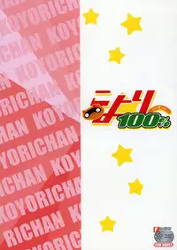 (C65) [FULLMETAL MADNESS (Asahi)] Koyori 100% (Nurse Witch Komugi-chan Magi Karte)