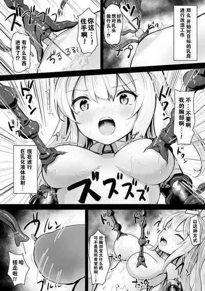 Heroine Slave Nikukabe no Toriko | 奴化女英雄 肉壁的俘虏