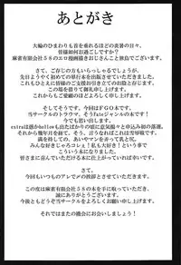 (C94) [Mahjong Yugen Co. Ltd 58 (Tabigarasu)] Chichi Shiri Raikou (Fate/Grand Order)