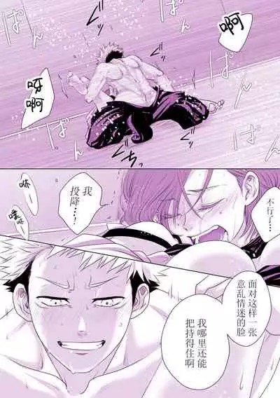 [Yamato] Motto Kimi o Nakasetai (Jujutsu Kaisen) [Chinese] [转尾巴猫汉化]