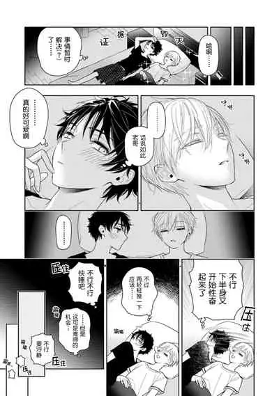 Aniki no ichiban Oishii Tokoro | 老哥最可口的部位 act.1—2