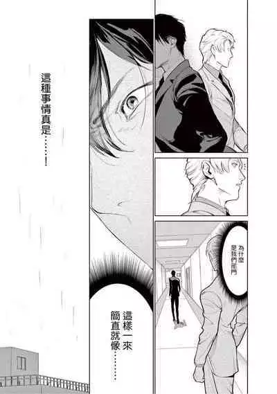 [Shinou Ryo] Zetsubou ni Nake | 绝望悲鸣 Ch. 1-6 [Chinese] [冒险者公会]