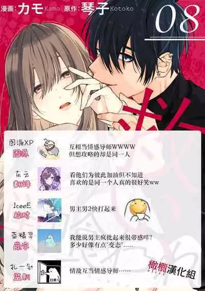 [Kotoko, Kamo] Sukui, SukuwareCh.1-9 | 乞救之噬，覆食殆尽 Ch.1-9 [Chinese] [橄榄汉化组]