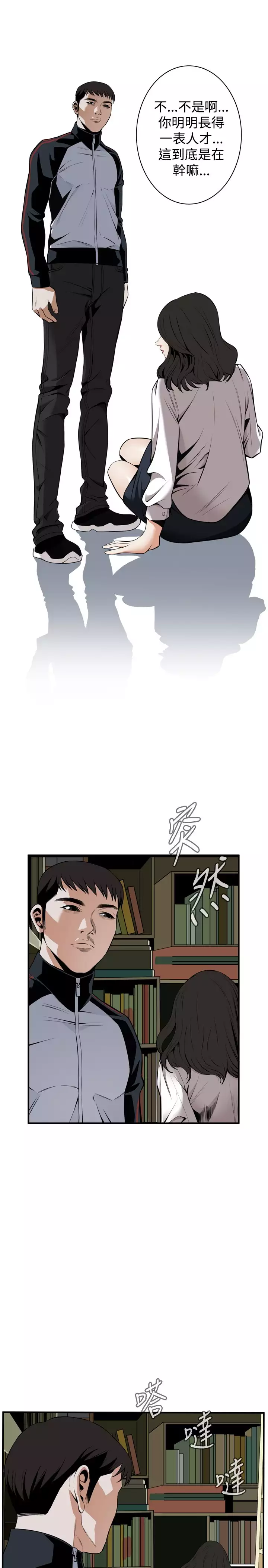 Take a Peek 偷窥 Ch.39~44