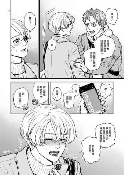 [Hoshiumerou (Hoshiume)] Discipline Spanking ~Oshiri Tataki de Tsumi o Aganau Sekai~ | Discipline Spanking~被打屁股赎罪的世界~ 2-3 [Chinese] [Digital]