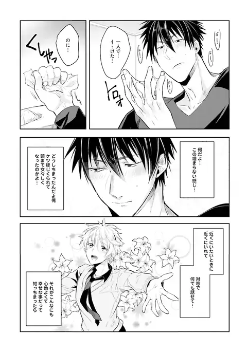 Ore to Aitsu no Jikangai xx