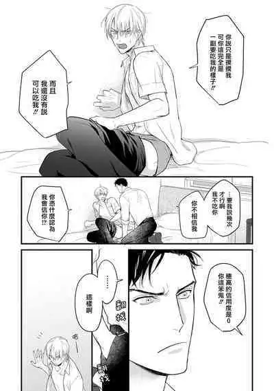 Tabetemo Oishiku Arimasen 2 | 尝起来一点都不好吃 2 Ch. 6-23 番外+加笔+A店特典 + 24