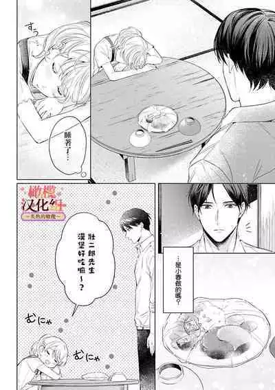 [te de i・yu ki]wakadanna sa ma to hatsukoi yobai～shou ka re ta to no atsu i yubisaki ～1~4|少东家和初恋结婚～焦急的人 炙热的指尖1~4[Chinese] [橄榄汉化组]