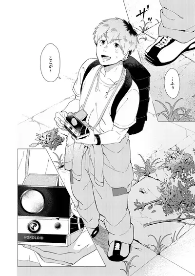 Sore wa Moroku, Utsukushikatta.