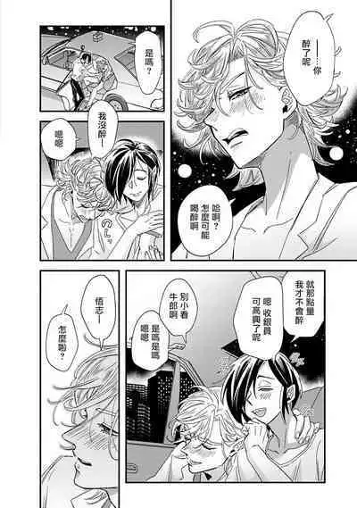 [Tsurusawa Tsutako] Niizuma-kun to Arao-kun Okawari | 新妻君与新夫君 再来一份 Ch. 01 - 06(上+下) + 番外 [Chinese] [冒险者公会] [完结]