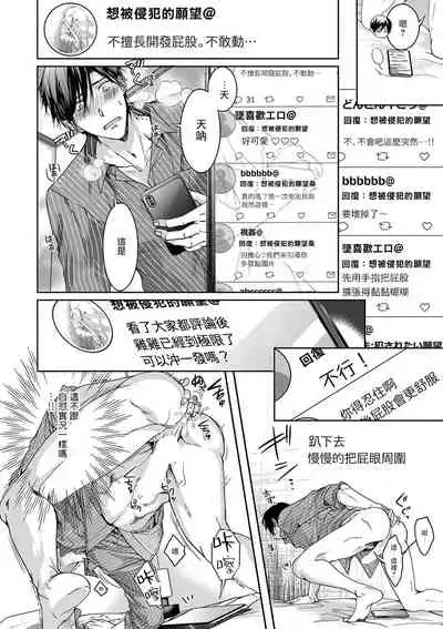 Ura Aka ga Shinnyuu Shain ni Baremashita | 小号被新职员发现了 1-2