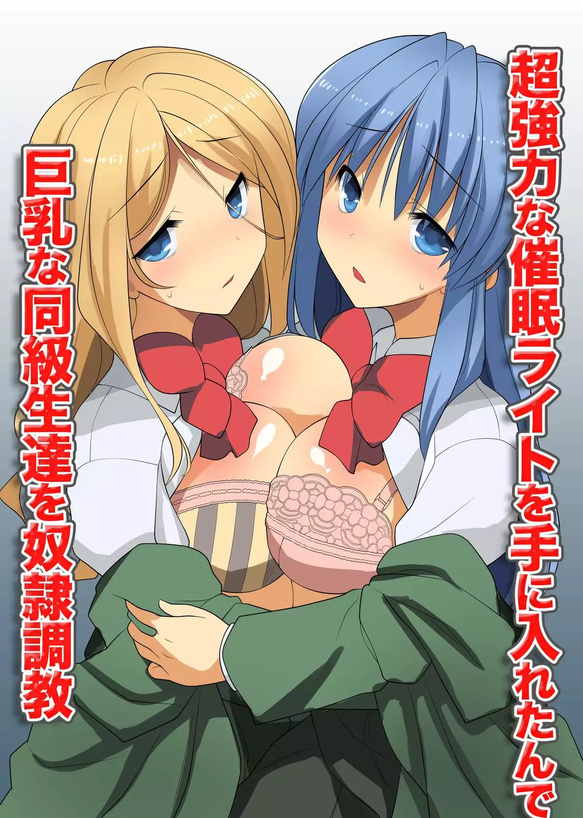 Chou Kyouryouku na Saimin Light wo Te ni Iretande Kyonyuu na Doukyuusei-tachi wo Dorei Choukyou