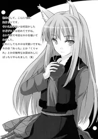 (SC38) [Koito Sousakusho (Hinata Mutsuki)] Komugi to Hito to Ookami to (Spice and Wolf)