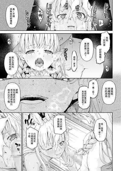 [DASHIMAKITAMAGO] Kakedashi Boukensha no Matsuro 4 [Ningen no Urashakai] Boukensha ni Akogareta Elf Shimai 2 | 初出茅庐冒险者的末路4 【人间的里社会】 憧憬成为冒险者的精灵姐妹-2 [Chinese] [缬丝个人汉化] [Digital]