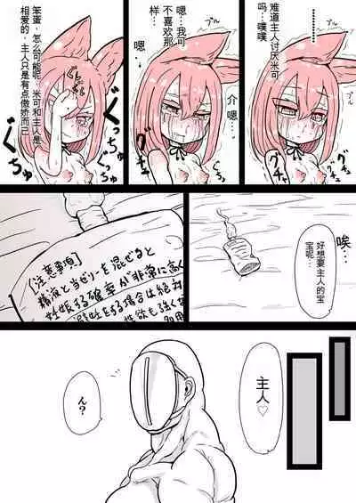 Miiko wa Master no Aka-chan ga Hoshii dake | 米可只是想要主人的孩子而已