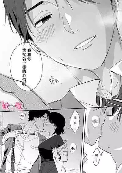 [ natuo tunao] syokorabu】 sindou kun ha to ri atuka i tyuui。 ～ kouhai ga seiteki sugi te koma xtu te masu!?～01-07｜进藤先生请小心轻放。 ～后辈性欲太强让我很困扰！？～01-07[中文] [橄榄汉化组]
